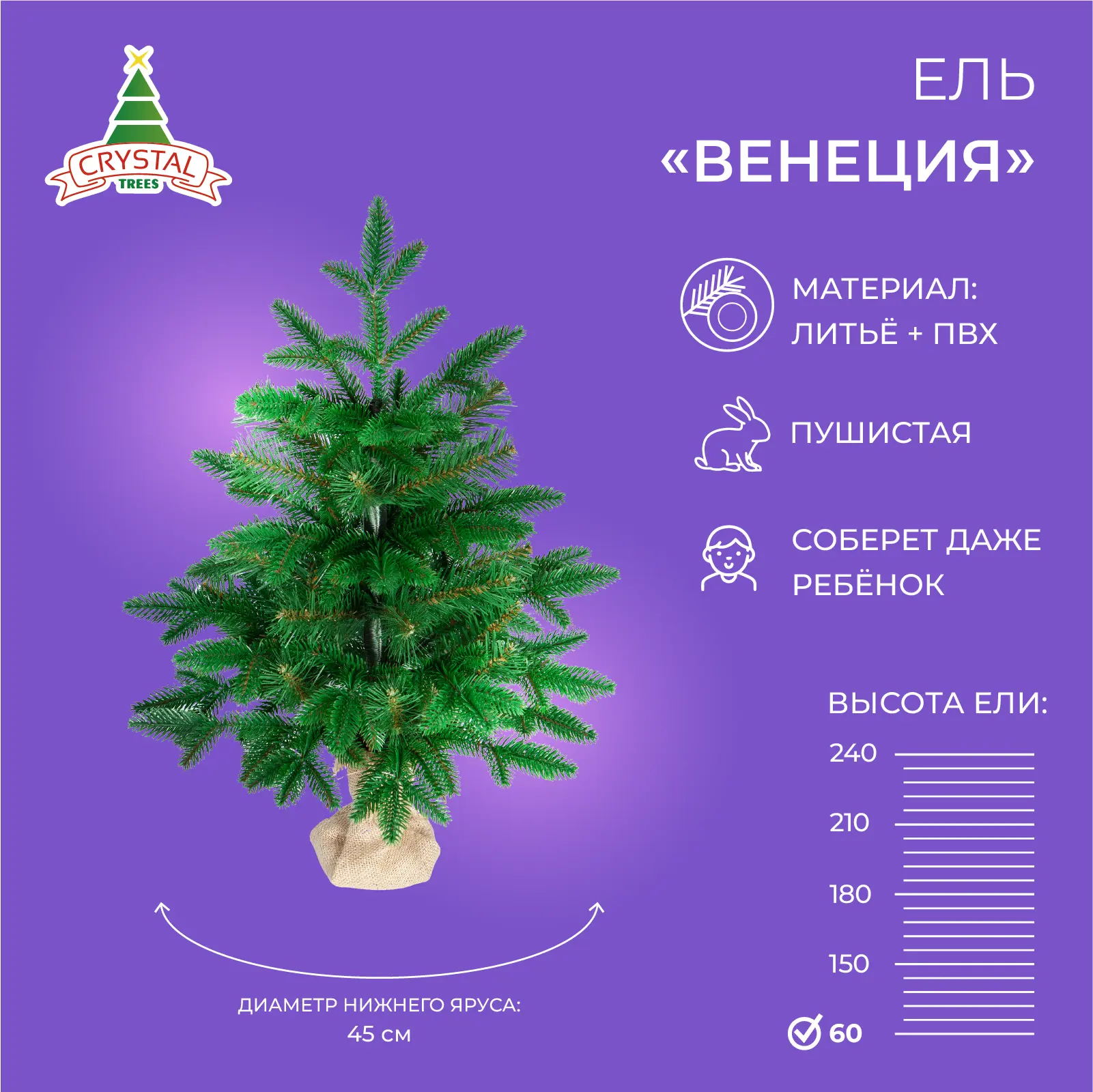 Изображение товара Искусственная елка Crystal trees KP50060 Венеция 60 см