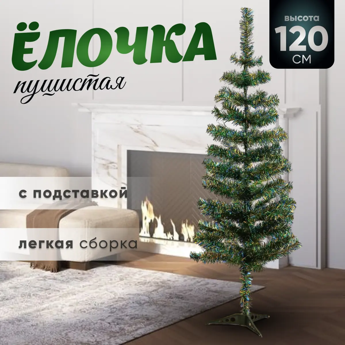 Изображение товара Ель новогодняя искусственная Зимнее волшебство Радуга с синим 120см 703628