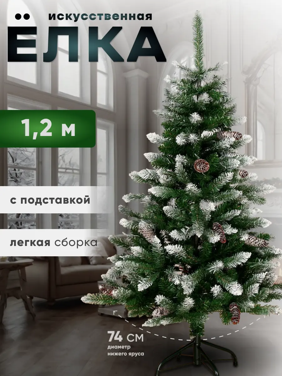 Изображение товара Ель новогодняя искусственная Зимнее волшебство Шик 120см 185420