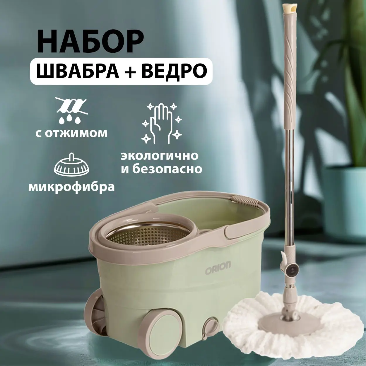 Изображение товара Набор швабра с ведром Orion 2111 8 л