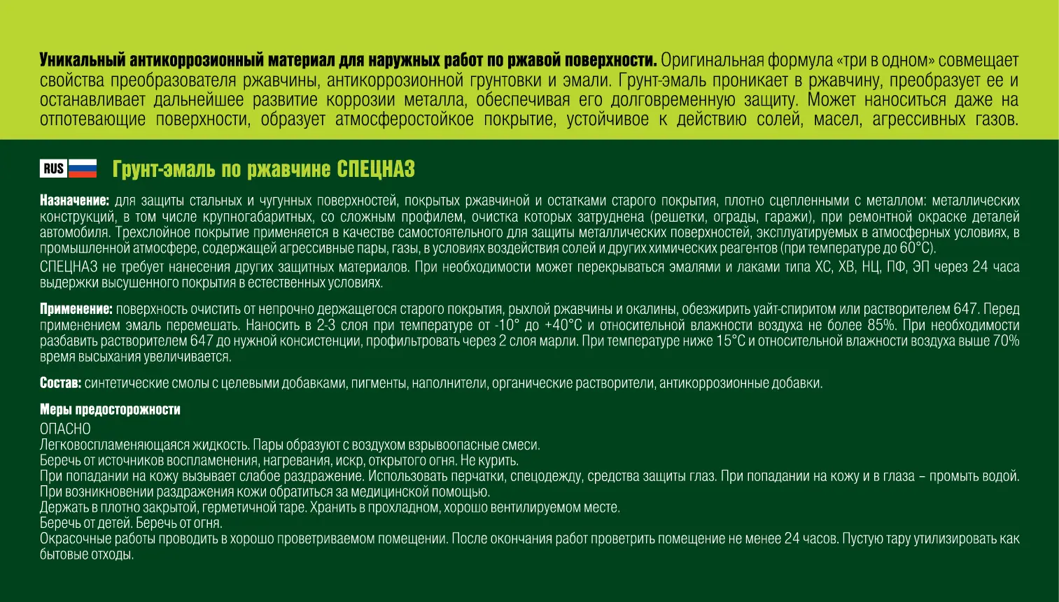 Изображение товара Грунт-эмаль Ярославские краски Спецназ по ржавчине желтая 20 кг