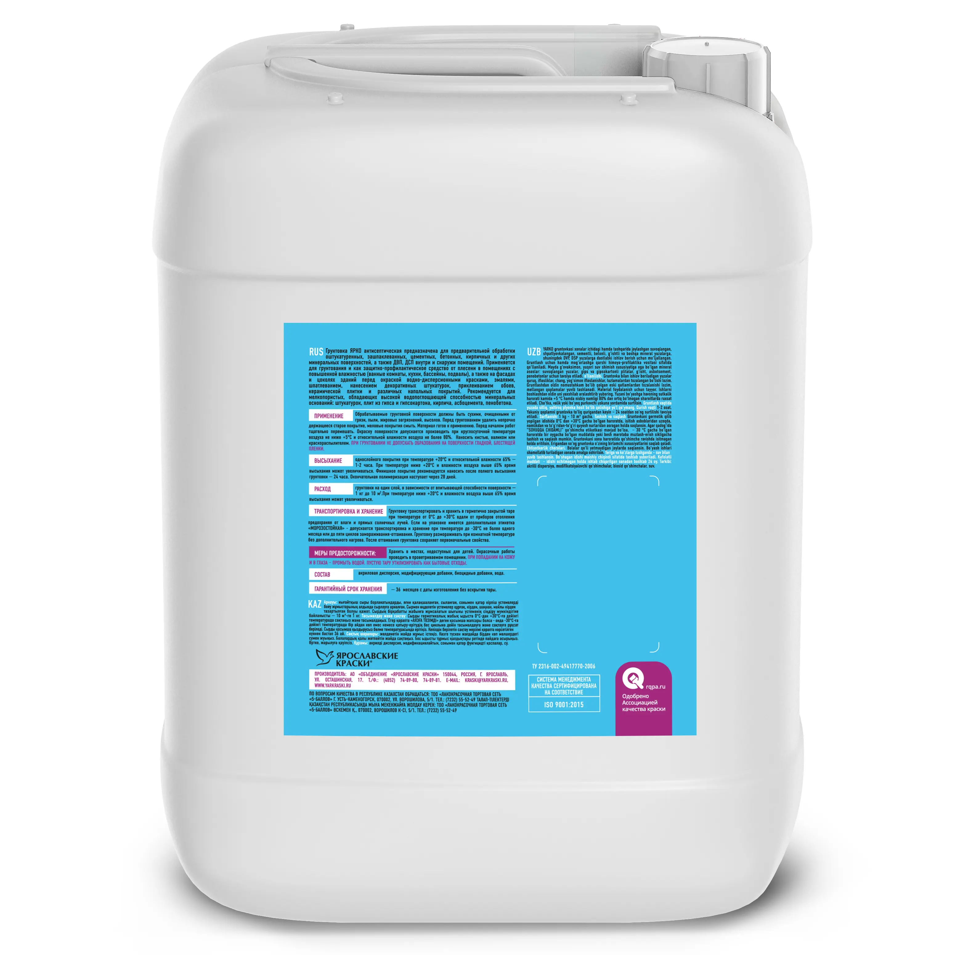 Изображение товара Грунтовка Ярко антисептическая 9 кг