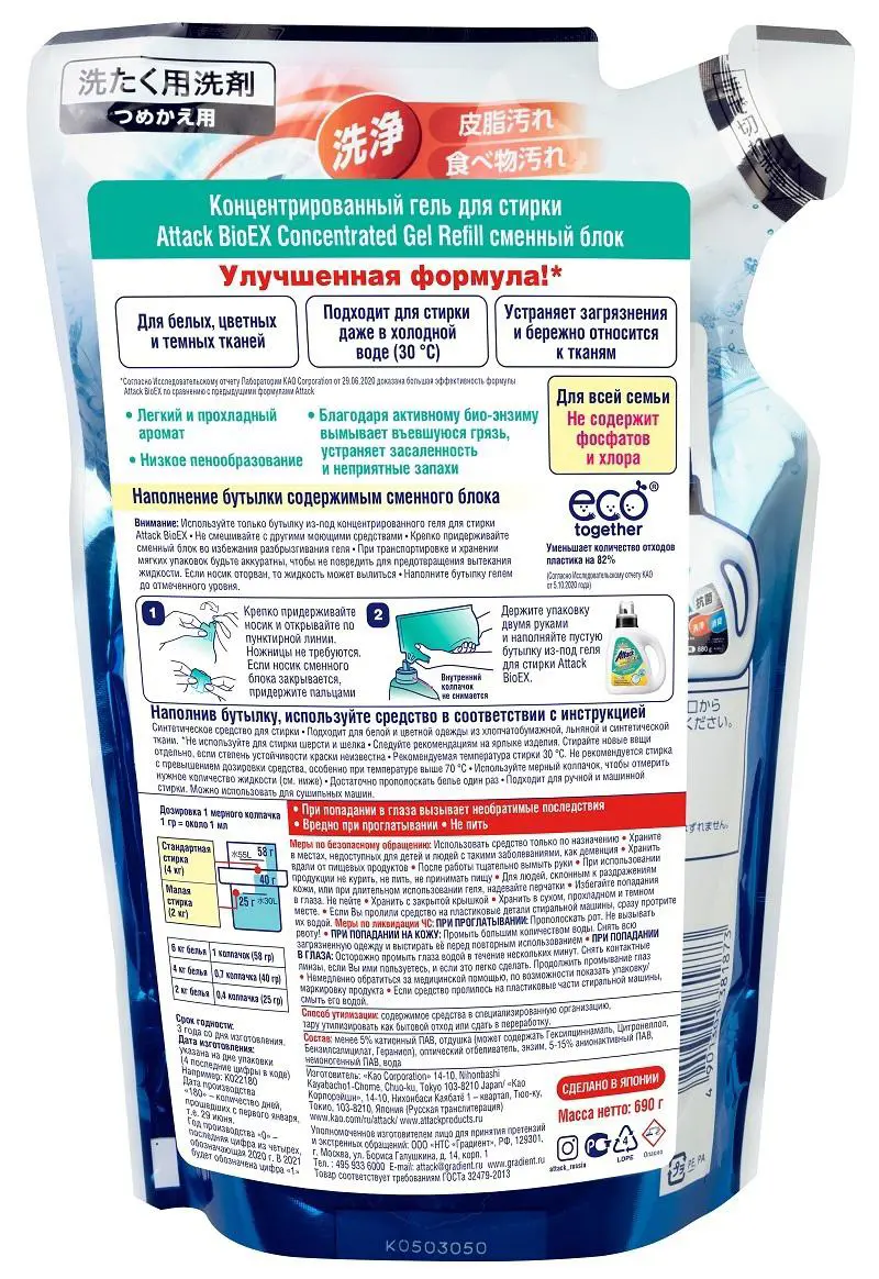 Изображение товара Концентрированный гель для стирки Attack BioEX сменный блок 0.69 кг