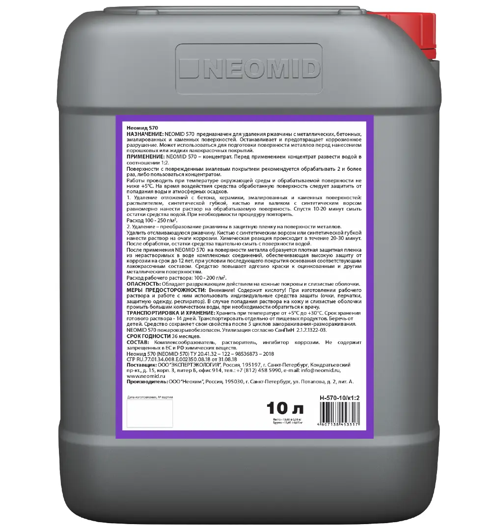 Изображение товара Средство концентрированное для удаления ржавчины Neomid 570 10 л