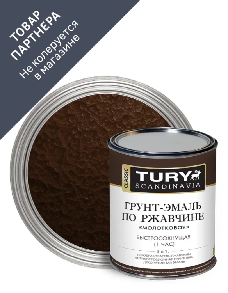 Изображение товара Грунт-эмаль по ржавчине 3 в 1 Tury коричневая 0. 9 кг - антикоррозионное покрытие для металла