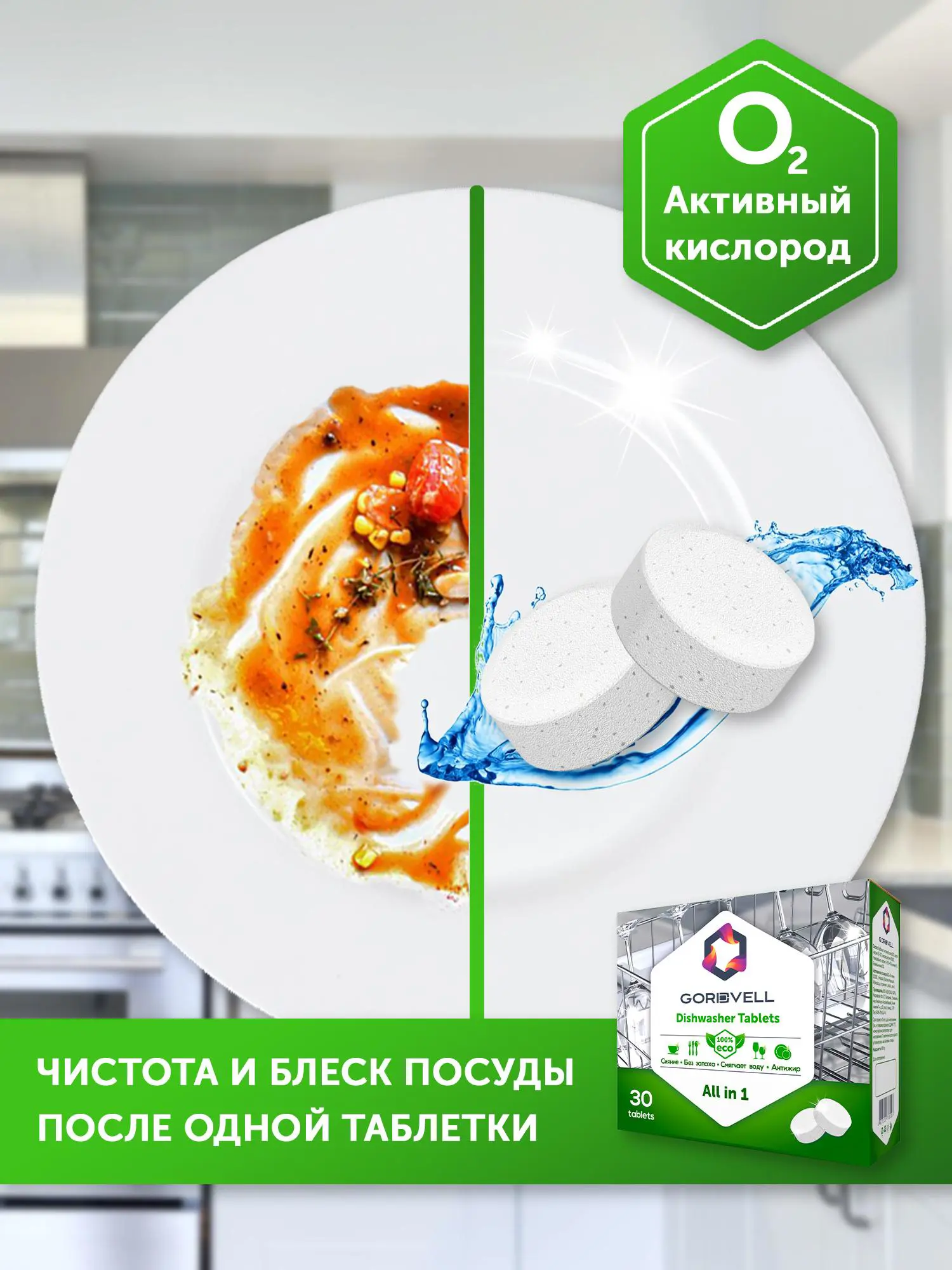 Изображение товара Таблетки для посудомоечных машин Gordvell Eco All in 1 30 шт