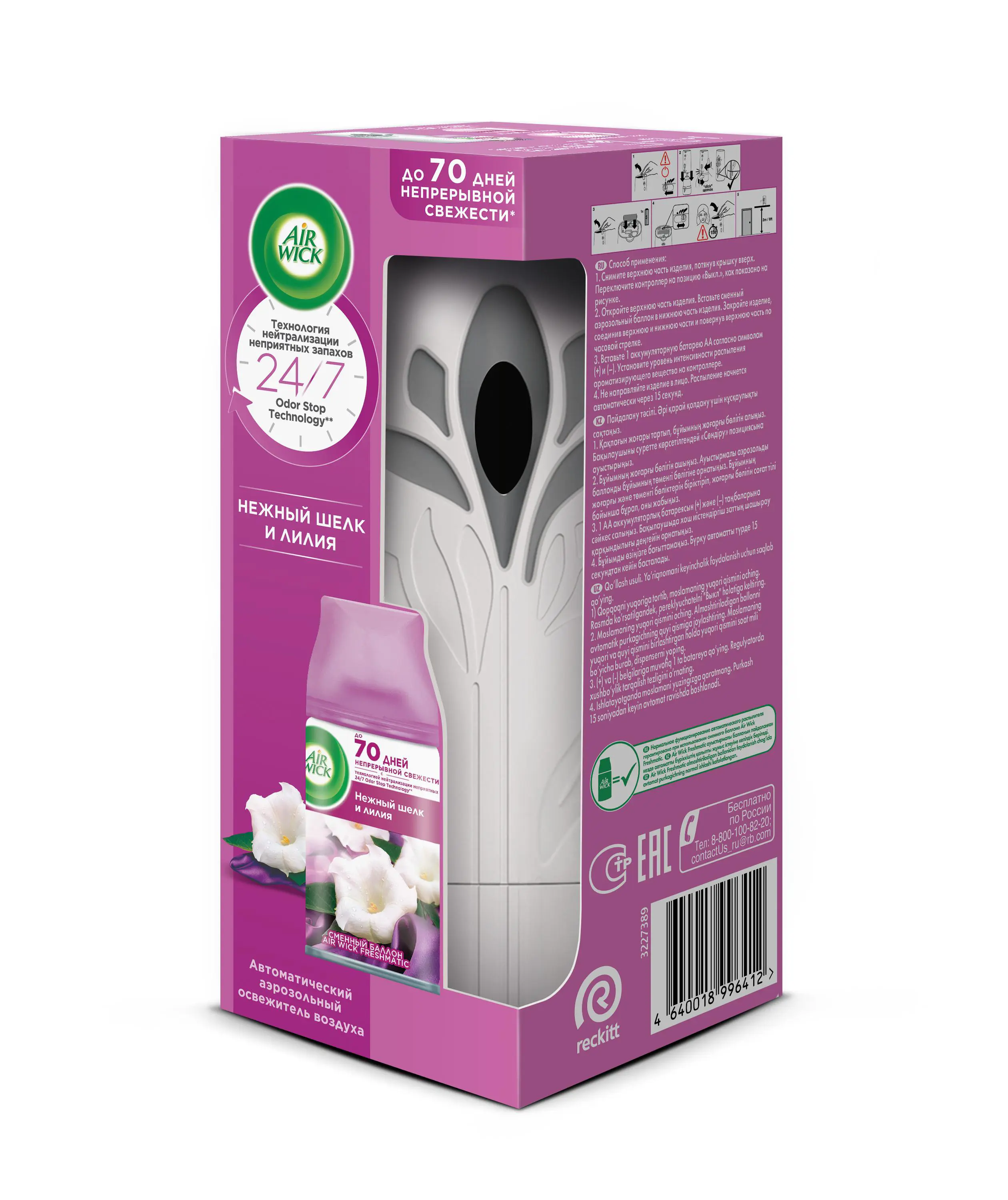 Изображение товара Автоматический распылитель освежителя воздуха Air Wick Freshmatic Нежный шелк и лилия 3222817 0.25 л