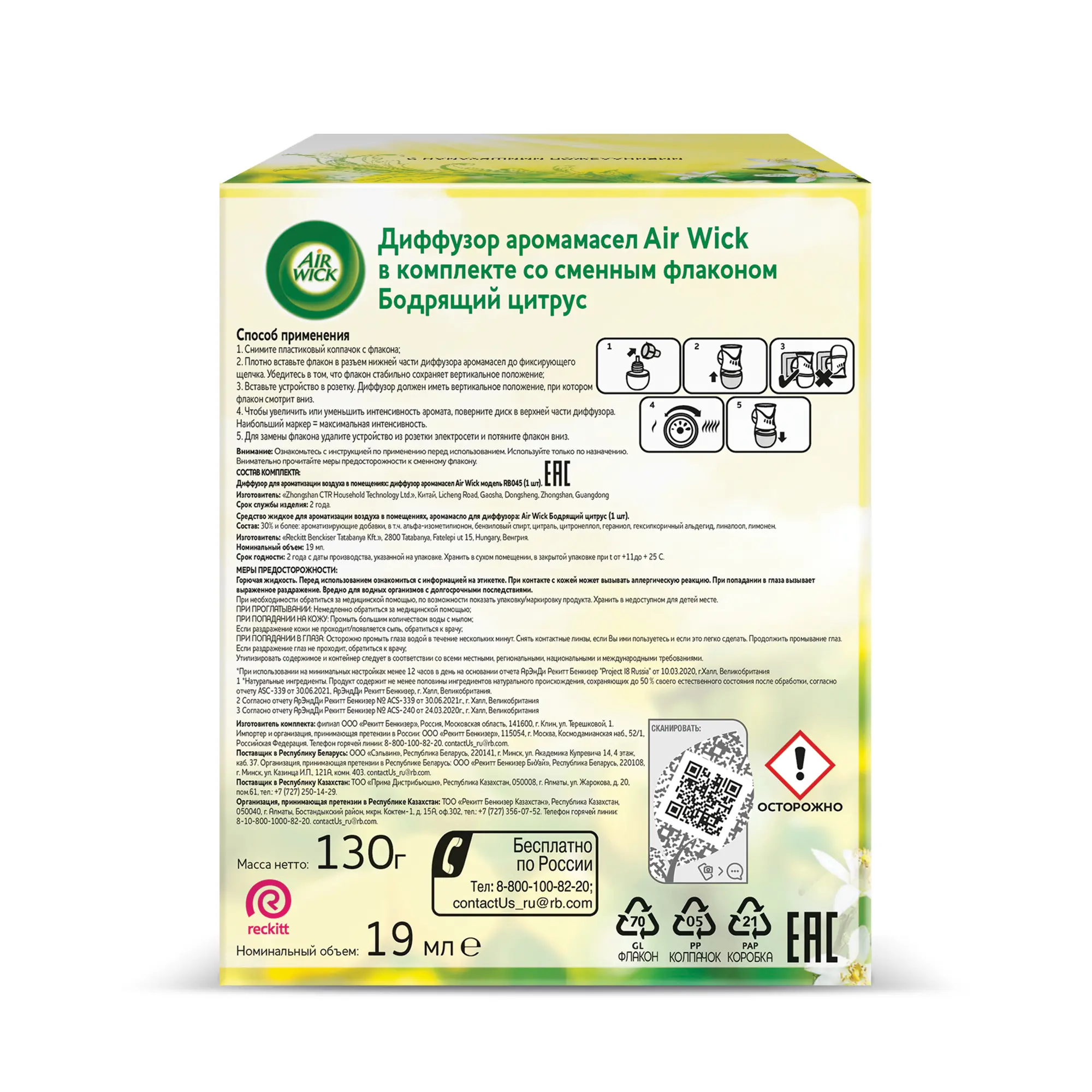 Изображение товара Диффузор аромамасел Air Wick Бодрящий цитрус 3204662 0.02 л