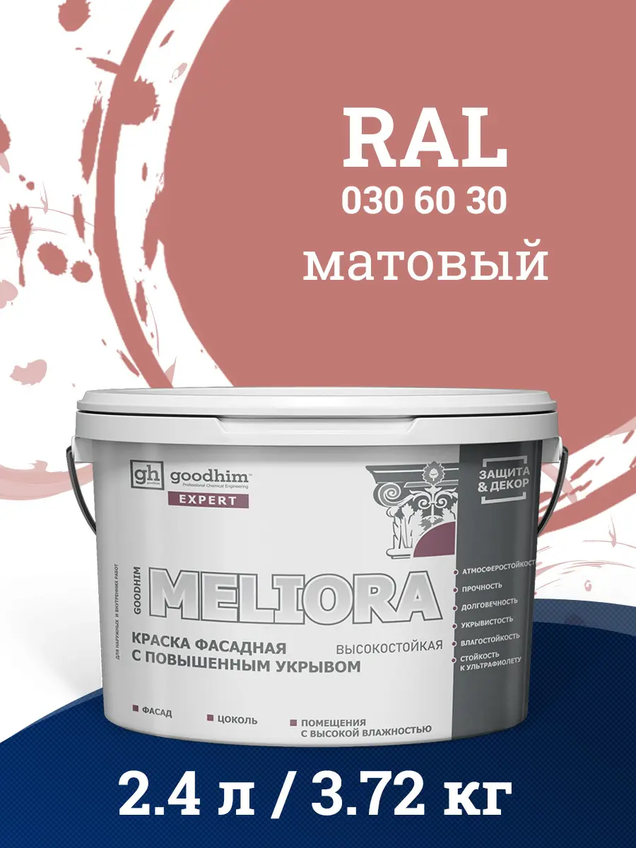 Изображение товара Краска фасадная GOODHIM 51313 2.40 л цвет коричневый