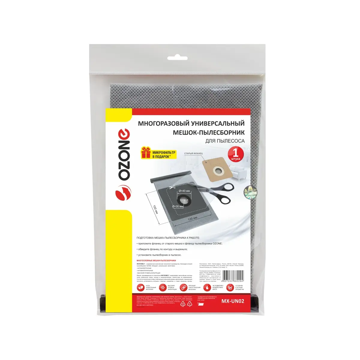 Изображение товара Мешок тканевый для пылесоса Ozone MX-UN02, 4 л, 1 шт