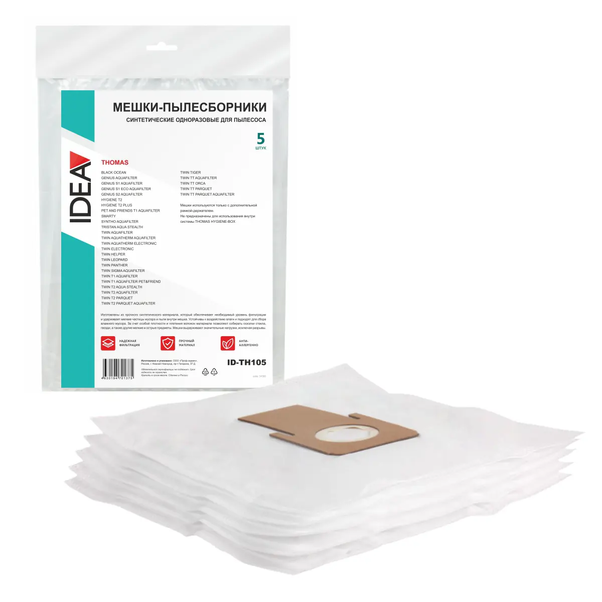 Изображение товара Мешки тканевые для пылесоса Idea ID-TH105, 5 шт