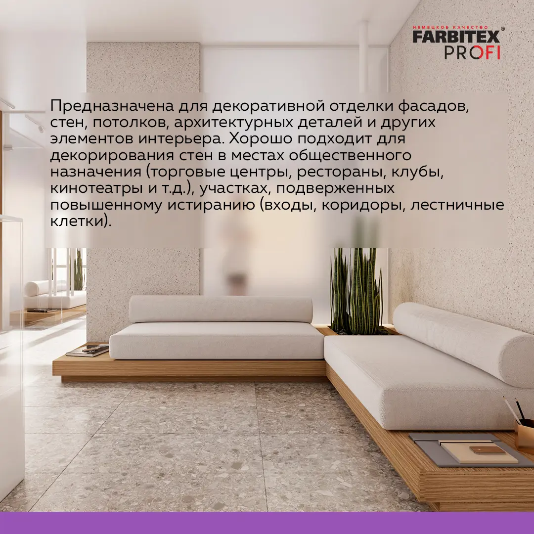 Изображение товара Штукатурка акриловая мраморная крошка Farbitex 4300011177 15кг