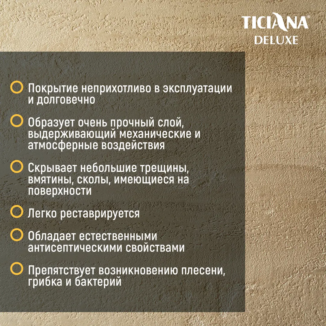 Изображение товара Штукатурка декоративная Ticiana 4300004216 13л