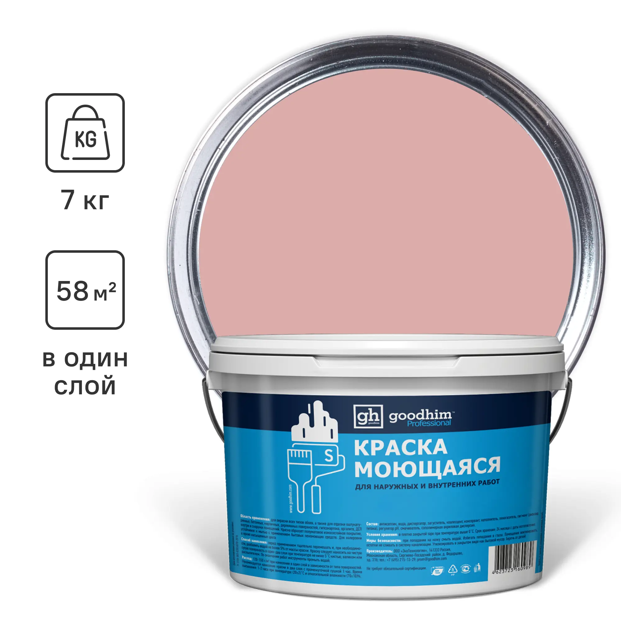 Изображение товара Акриловая моющаяся краска GOODHIM 55083 розовая 4.45 л для внутренних работ