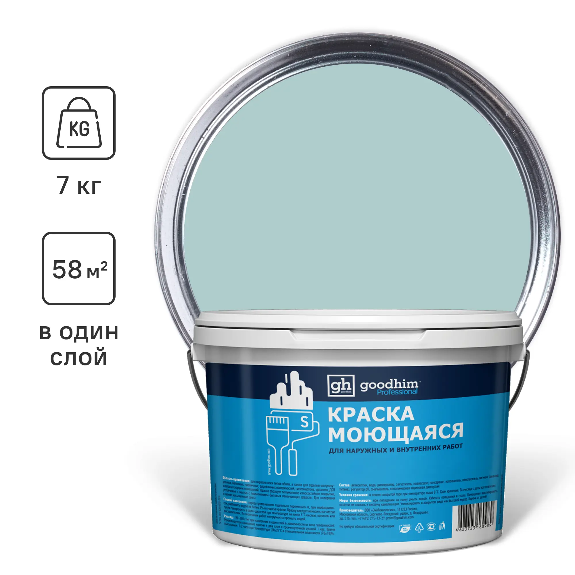 Изображение товара Акриловая интерьерная краска GOODHIM голубого цвета 4.45 л для стен и потолков