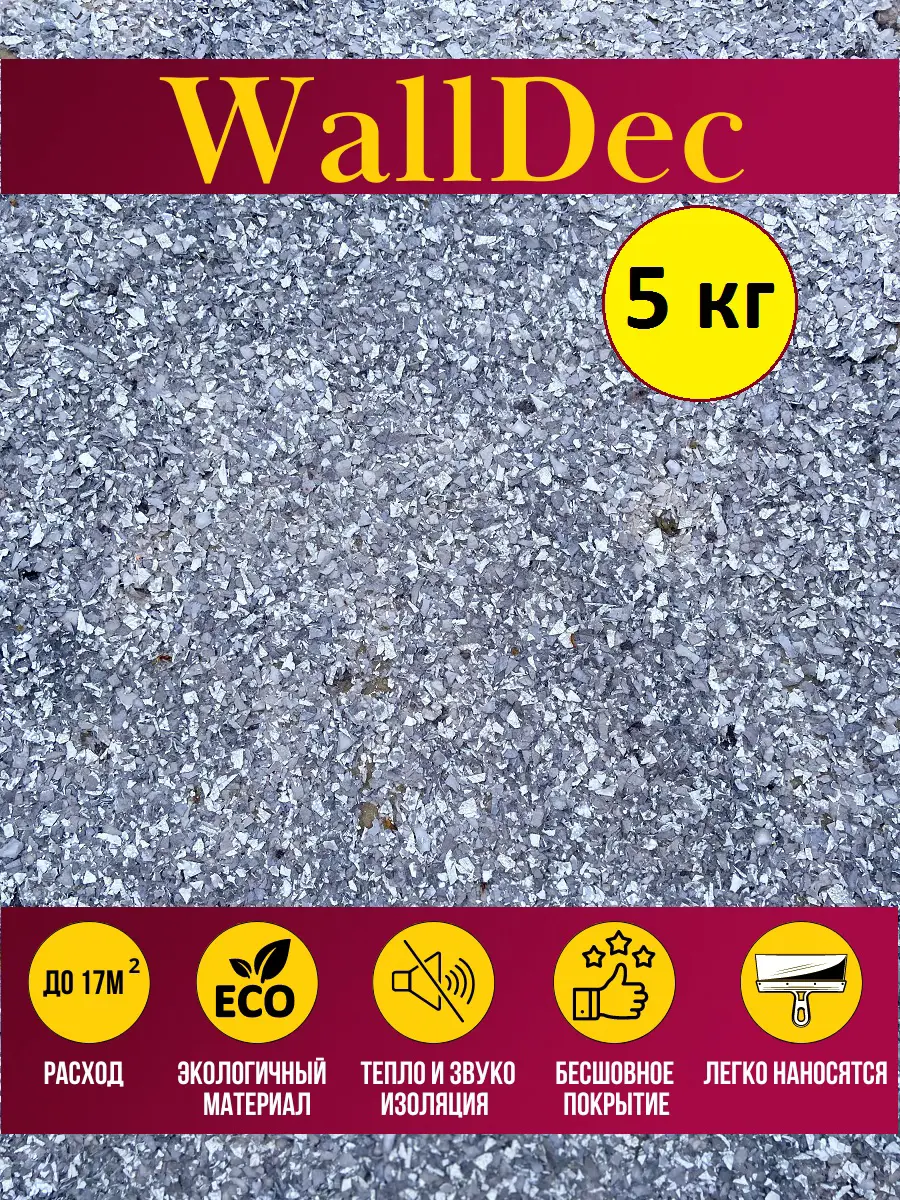 Изображение товара Жидкие обои WallDec Wd 06-5000 рельефные цвет темно-серый 5 кг