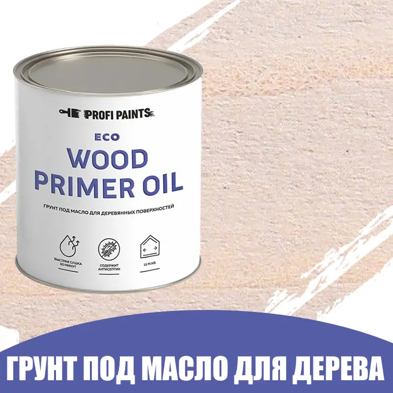 Изображение товара Грунт под масло для дерева ProfiPaints ECO Wood Primer Oil 2.7 л лиловый
