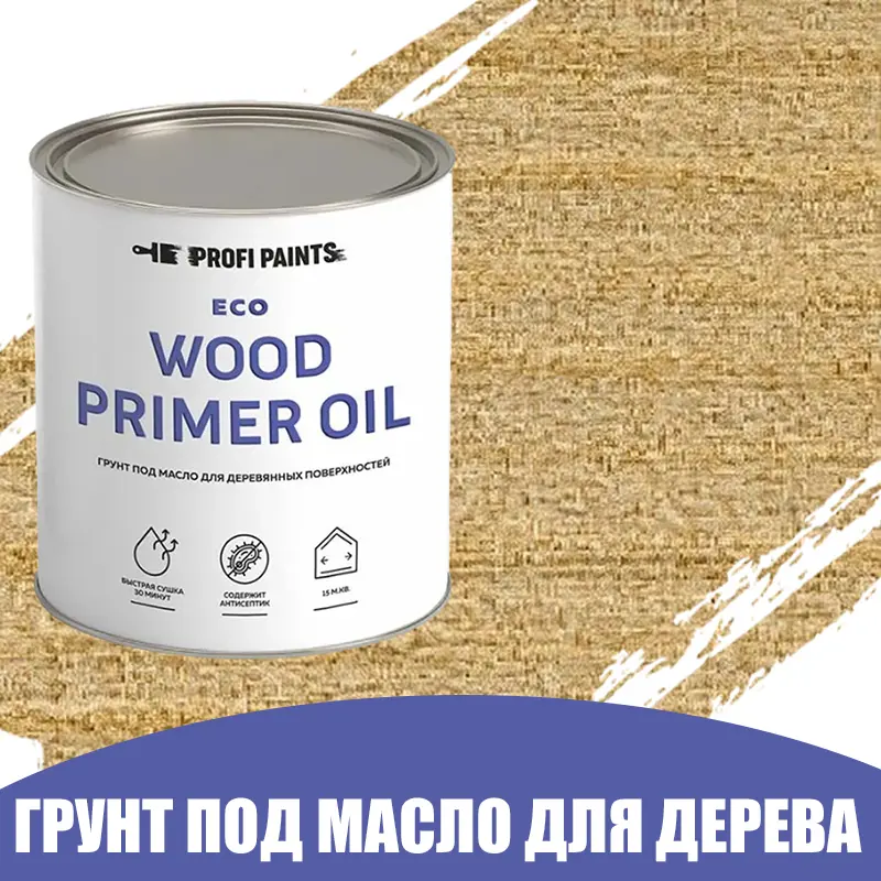 Изображение товара Грунт под масло для дерева PROFIPAINTS ECO WOOD PRIMER OIL цвет сено 2.7 л
