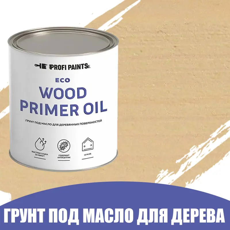 Изображение товара Грунт под масло для дерева PROFIPAINTS ECO Wood Primer Oil 2.7 л слоновая кость
