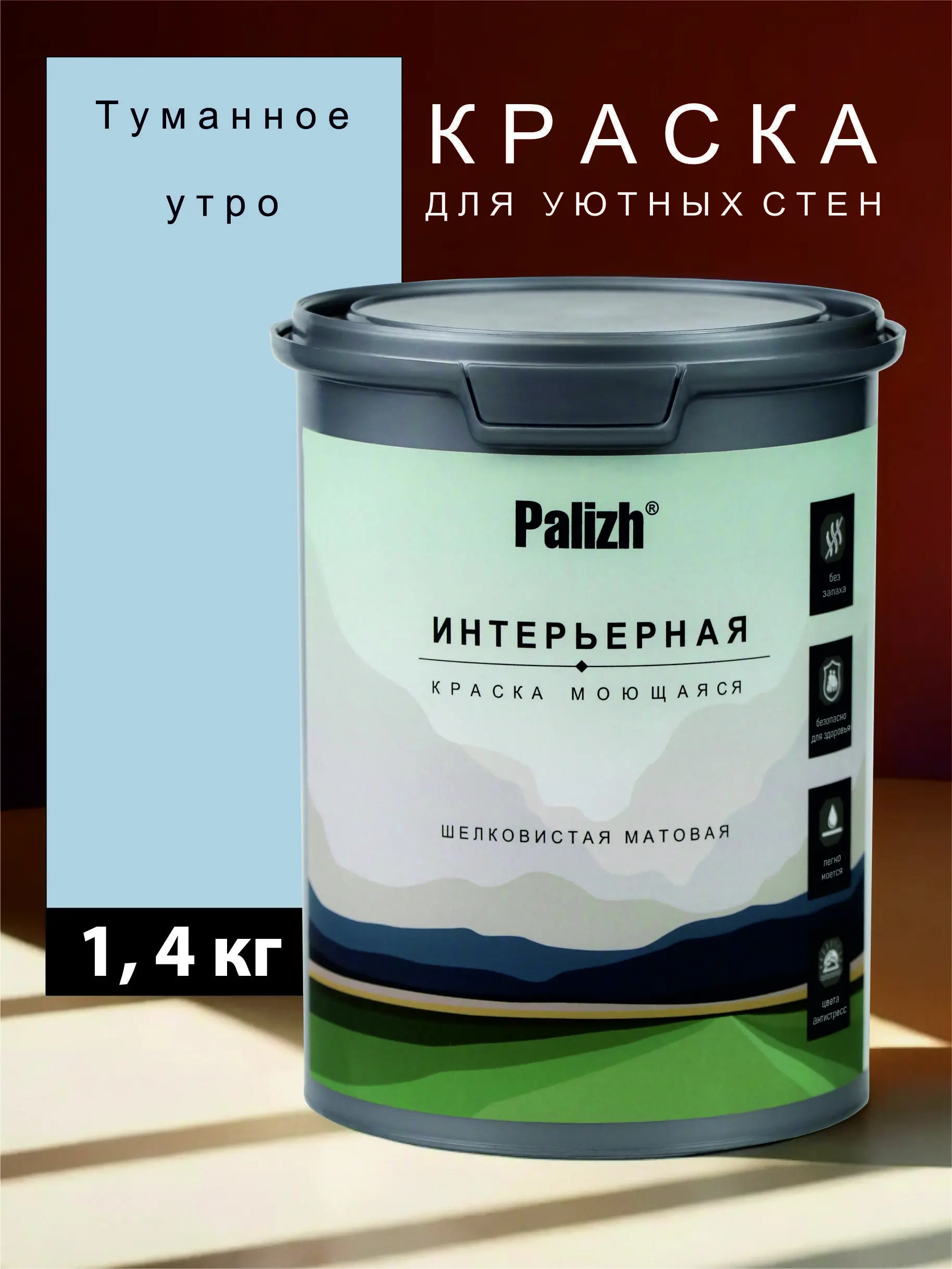 Изображение товара Краска интерьерная шелковисто-матовая Palizh №821 цвет туманное утро 1.4 кг