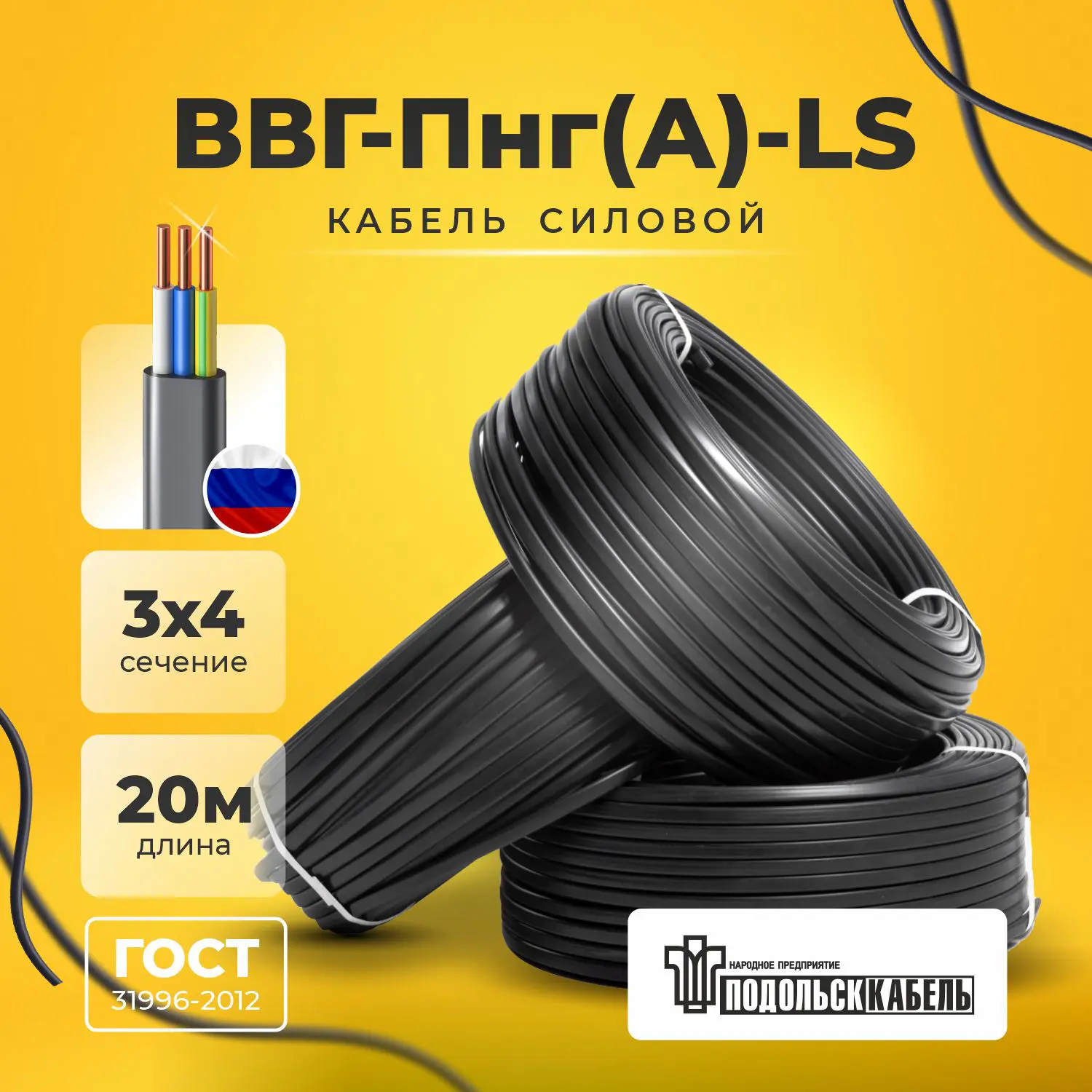 Изображение товара Кабель ВВГ-Пнг(А)-LS 3x4 20м ПВХ Россия ГОСТ