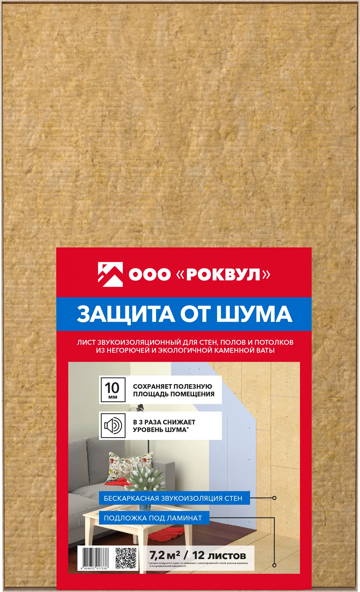 Изображение товара Лист звукоизоляционный Роквул 600x1000x10 мм 7.2 м² (упаковка 12 листов)