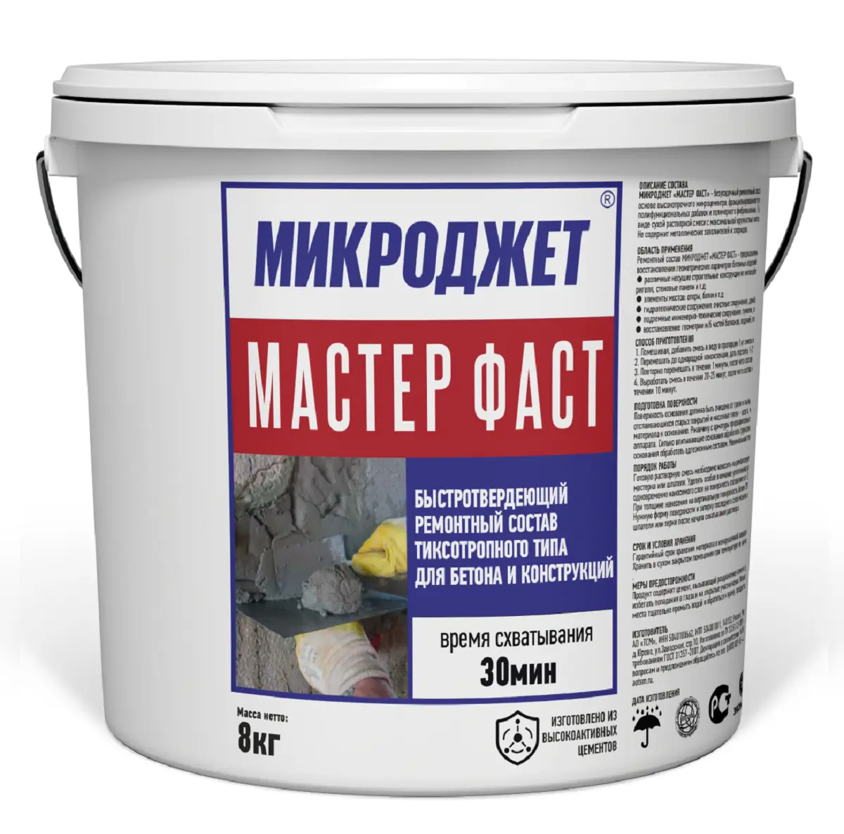 Изображение товара Состав ремонтный Микроджет Мастер Фаст 8кг