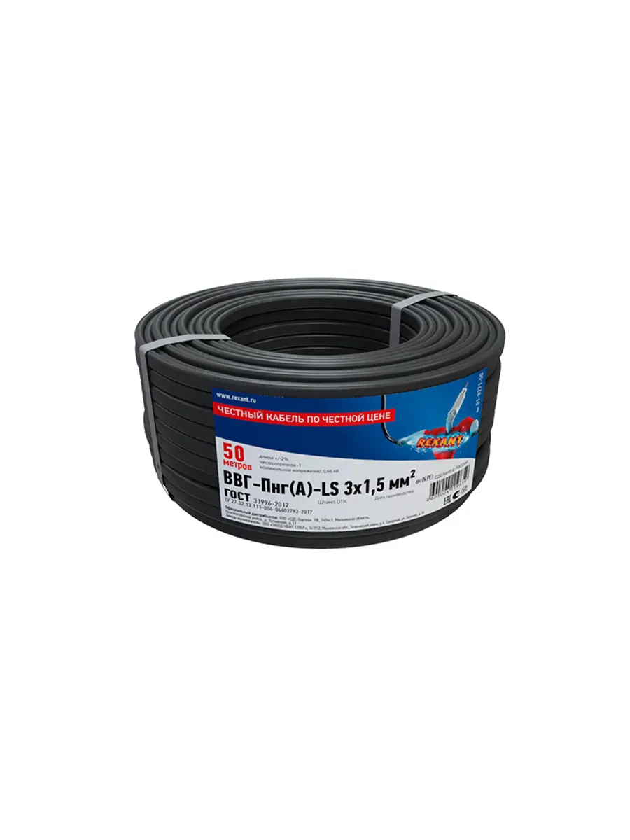Изображение товара Кабель Rexant ВВГ-Пнг(А)-LS 3x1.5 50 м ГОСТ