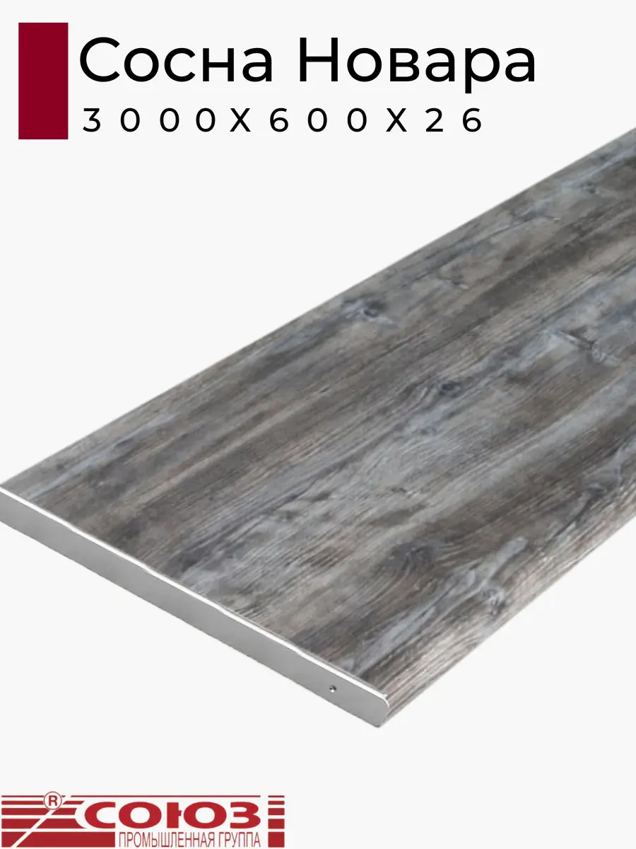 Изображение товара Кухонная столешница Союз ПЛ919М-26 300x60x2.6 см ЛДСП цвет сосна новара