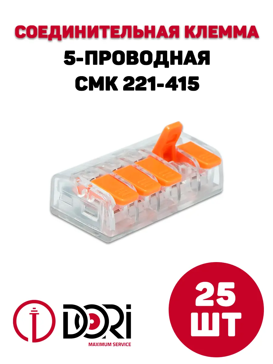 Изображение товара Соединительная клемма Dori СМК 221-415 5-проводная 4 мм 25 шт