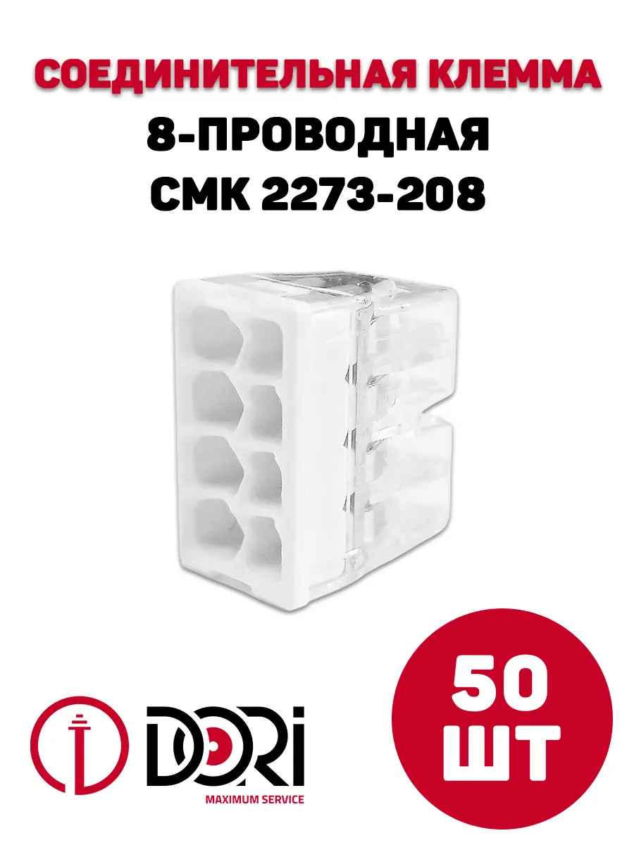 Изображение товара Клемма соединительная Dori СМК 2273-208 8-проводная 2.5 мм 50 шт.