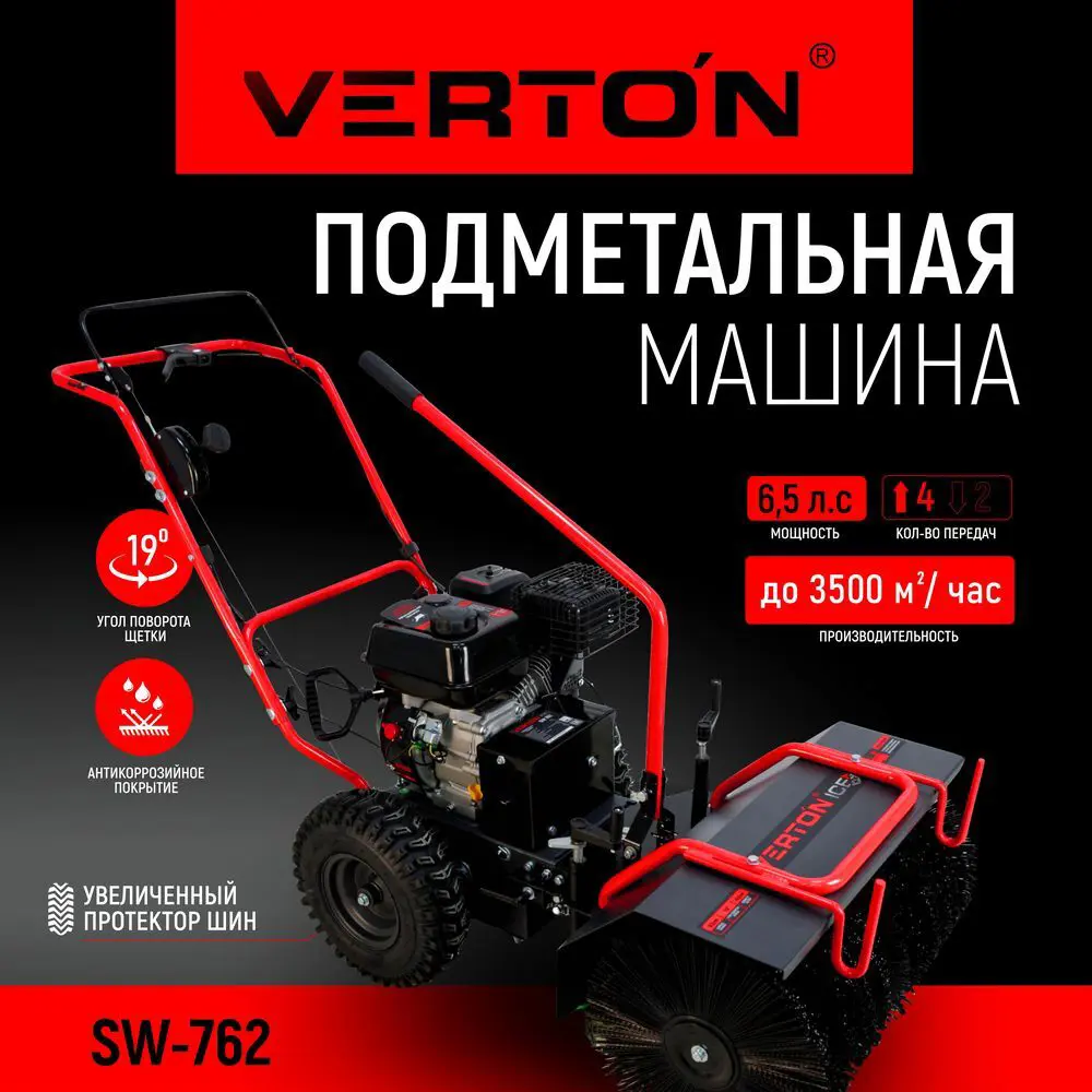 Изображение товара Подметальная машина бензиновая Verton Ice SW-762 7 л.с.
