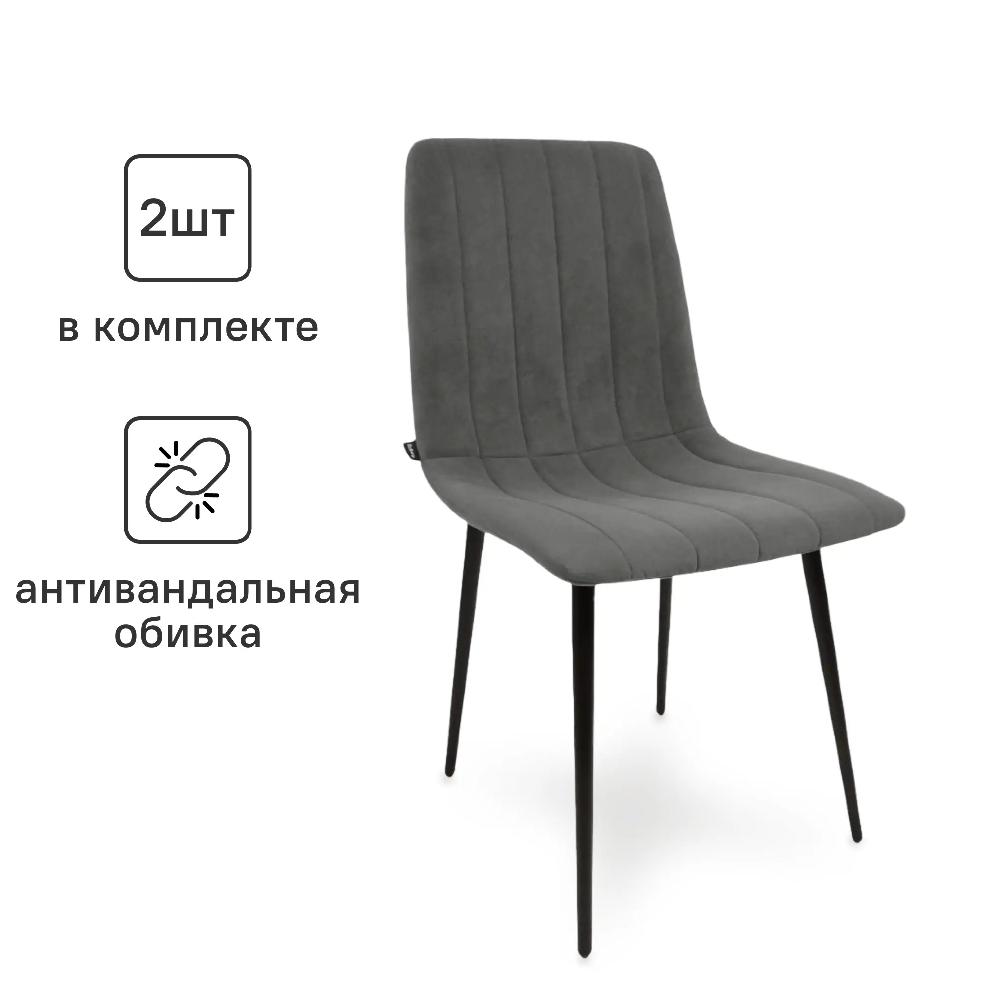 Изображение товара Кухонный стул Ridberg Дерби 2 шт 45x85x40 см велюр цвет темно-серый