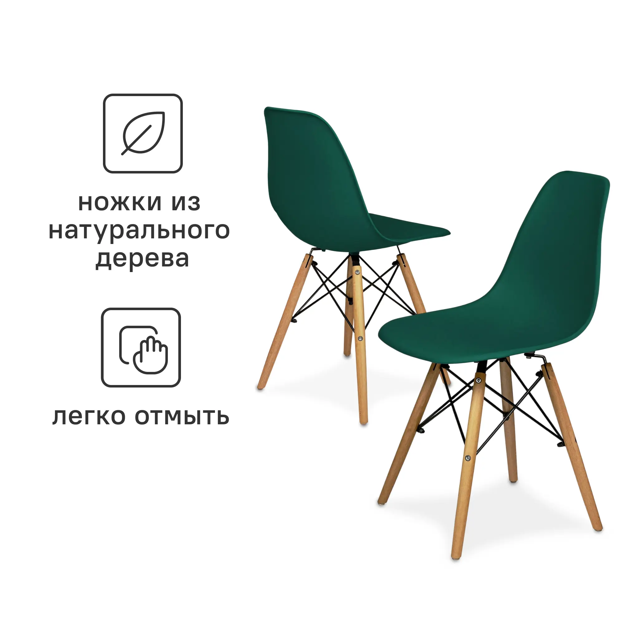 Изображение товара Комплект стульев 2 шт Ridberg Dsw eames 46x80x40 см пластик цвет темно-зеленый