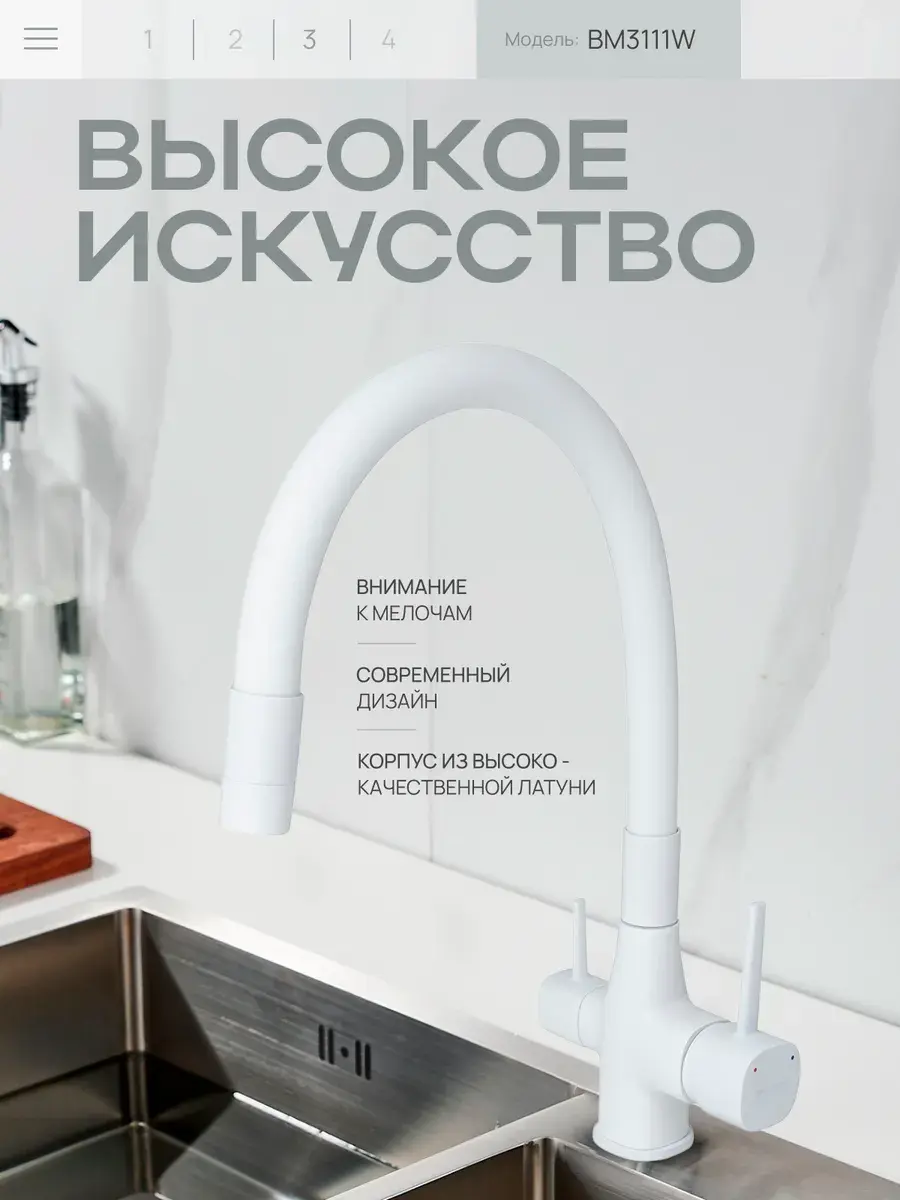 Изображение товара Смеситель для кухни Baumark BM3111 поворотный излив 21.5 см цвет белый