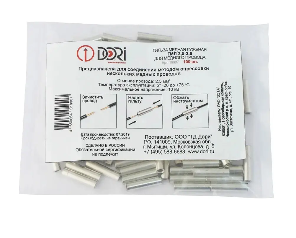 Изображение товара Гильза соединительная медная луженая Dori ГМЛ 2.5-2.6 100 шт.