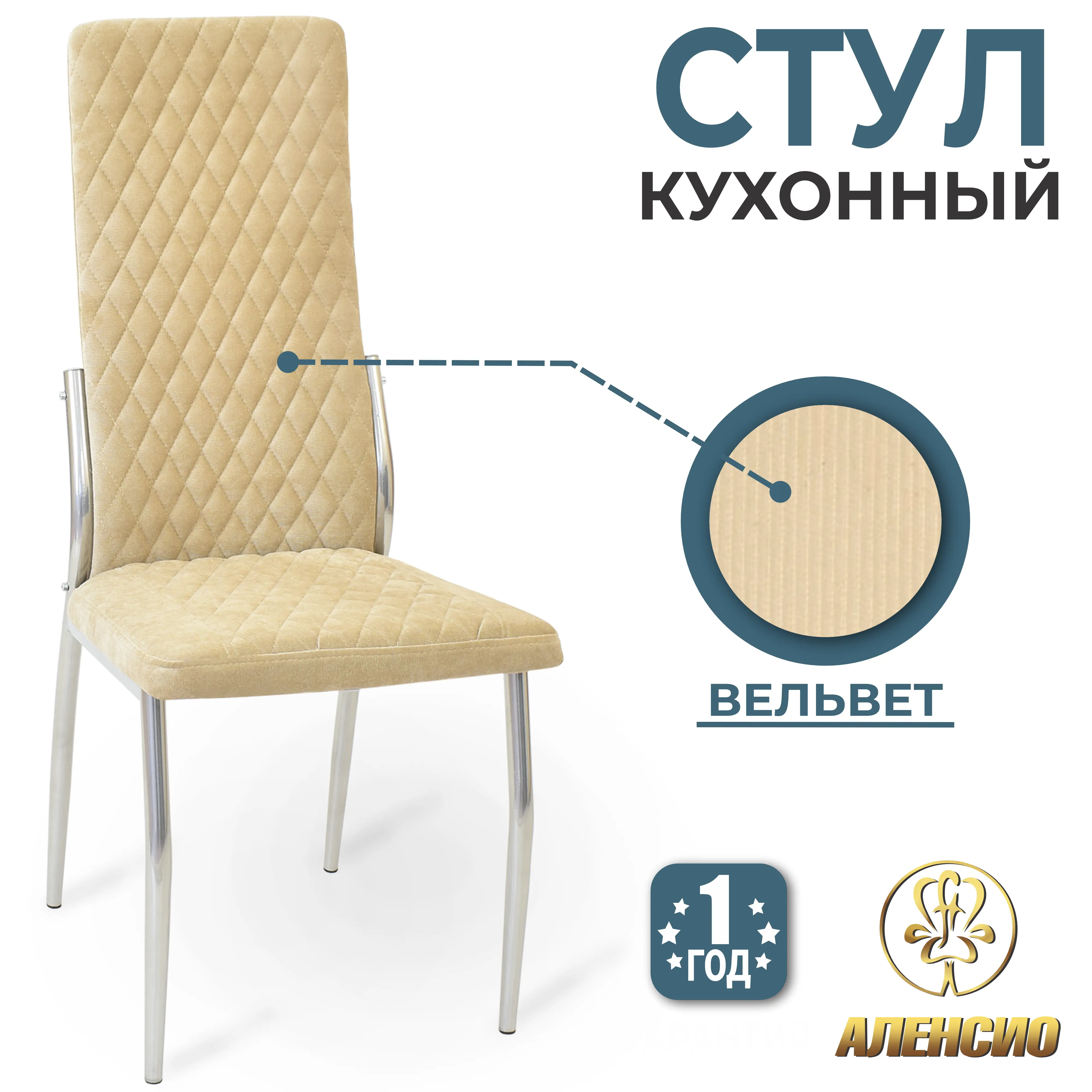 Изображение товара Кухонный стул Аленсио 7н ромб 45x103x41 см велюр цвет бежевый