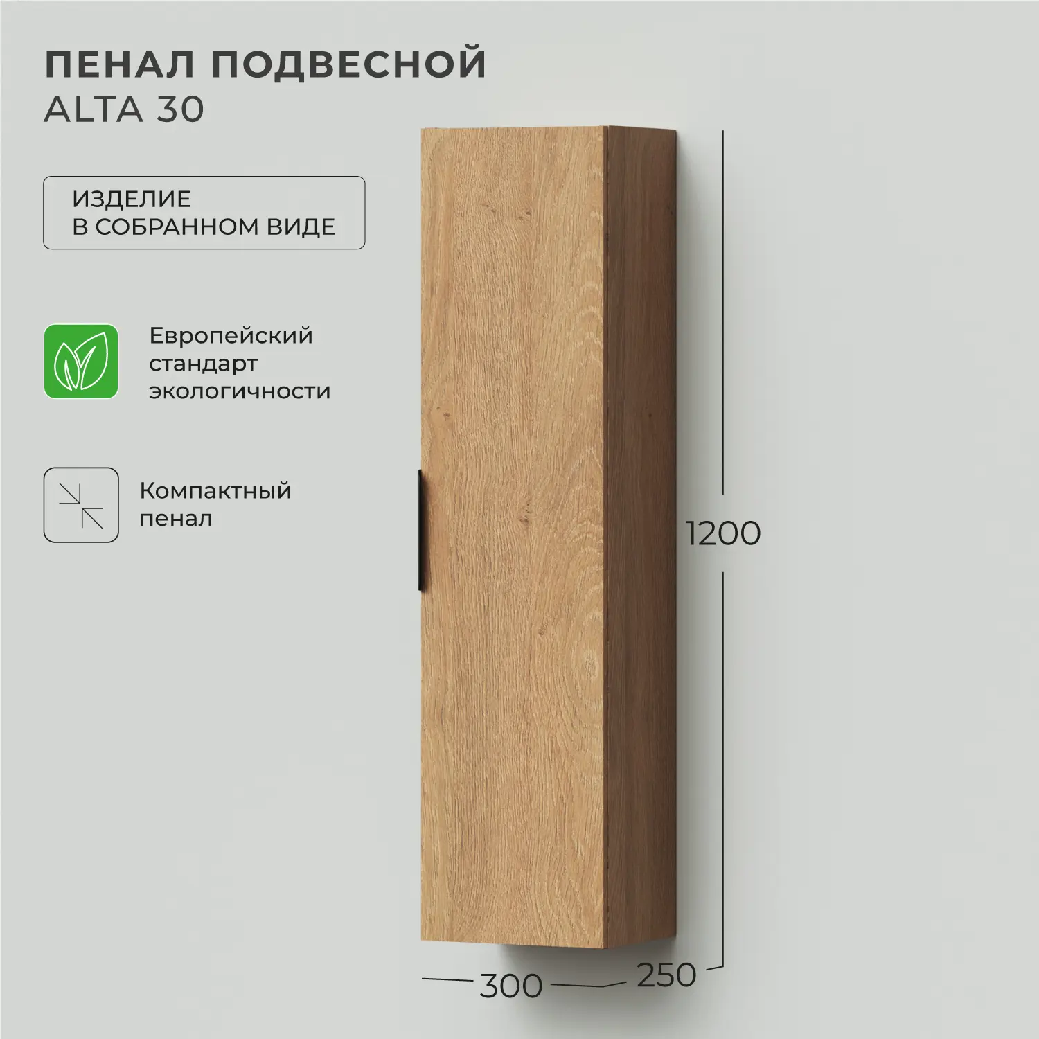 Изображение товара Шкаф-пенал для ванной комнаты Итана Alta 4657821040713 30x120x25 см дуб корбридж натуральный