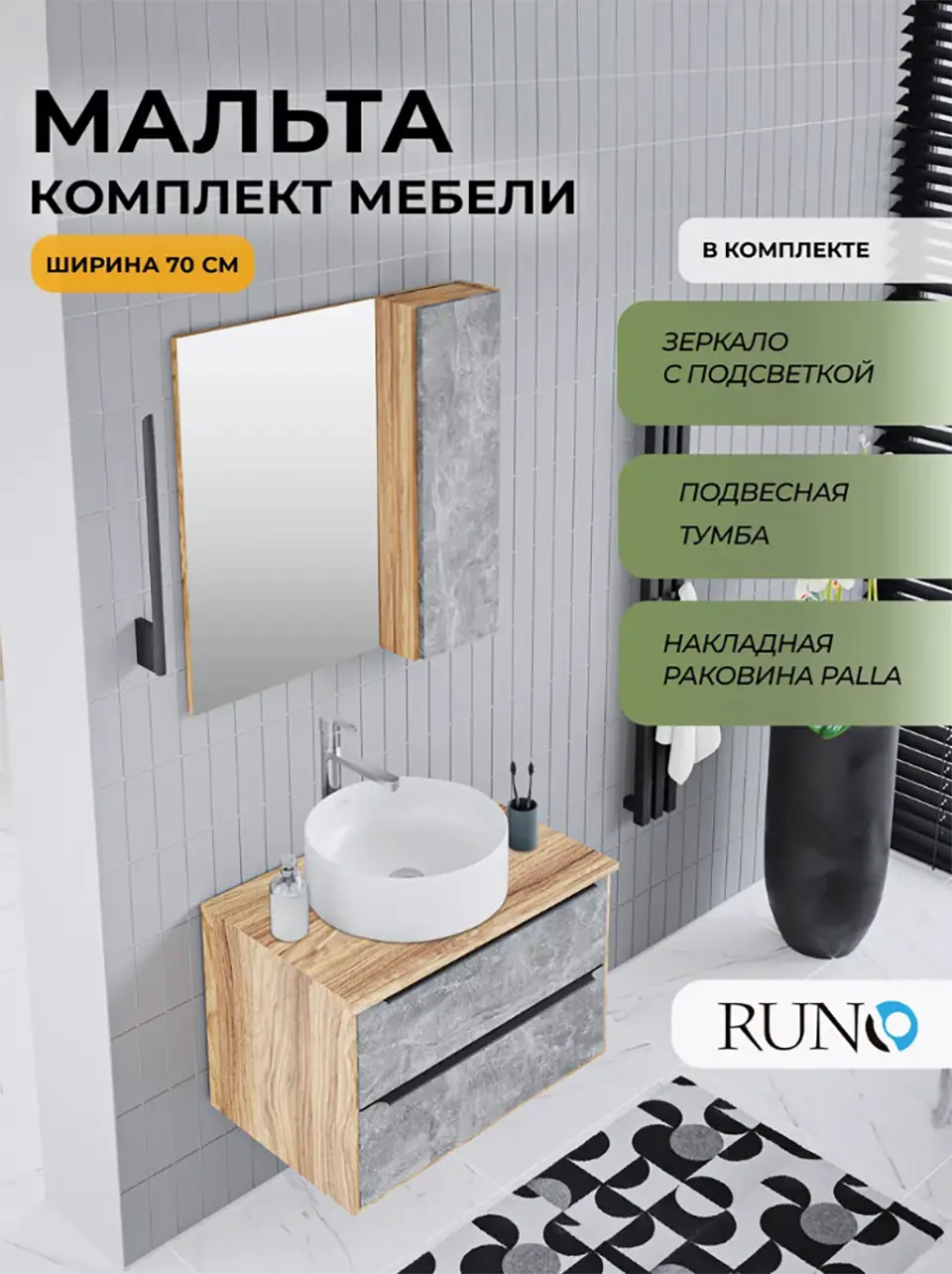 Изображение товара Мебель для ванной Runo Мальта 70 тумба подвесная серый дуб с раковиной PALLA, зеркало-шкаф