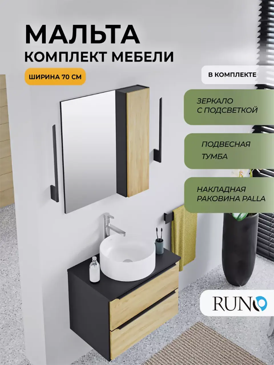 Изображение товара Мебель для ванной Runo Мальта 70 тумба подвесная черный дуб с раковиной PALLA, зеркало-шкаф