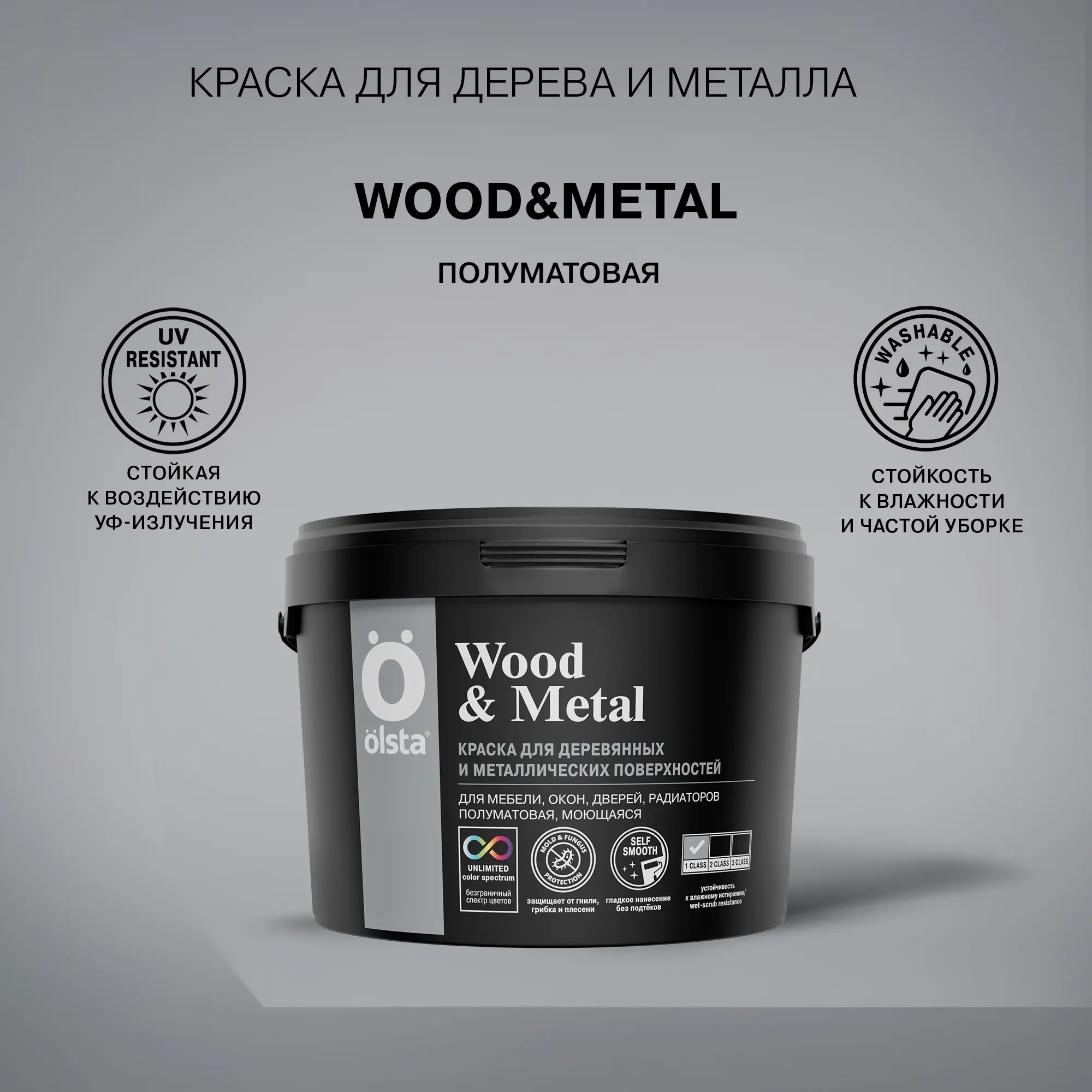 Изображение товара Краска по дереву и металлу Olsta Wood&metal полуматовая цвет белый база A 2.7 л