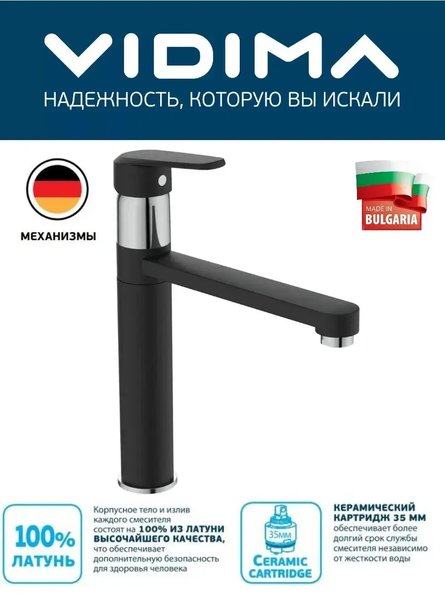 Изображение товара Смеситель для кухни Vidima SEVA L поворотный излив 17.9 см цвет черный матовый