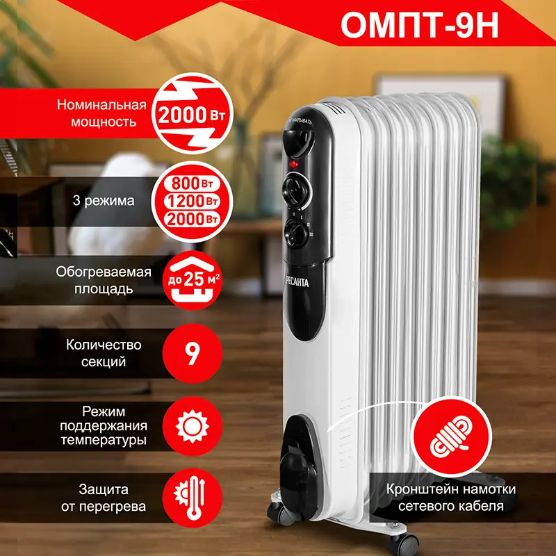 Изображение товара Масляный радиатор Ресанта ОМПТ-9Н 2000 Вт 9 секций белый с механическим термостатом
