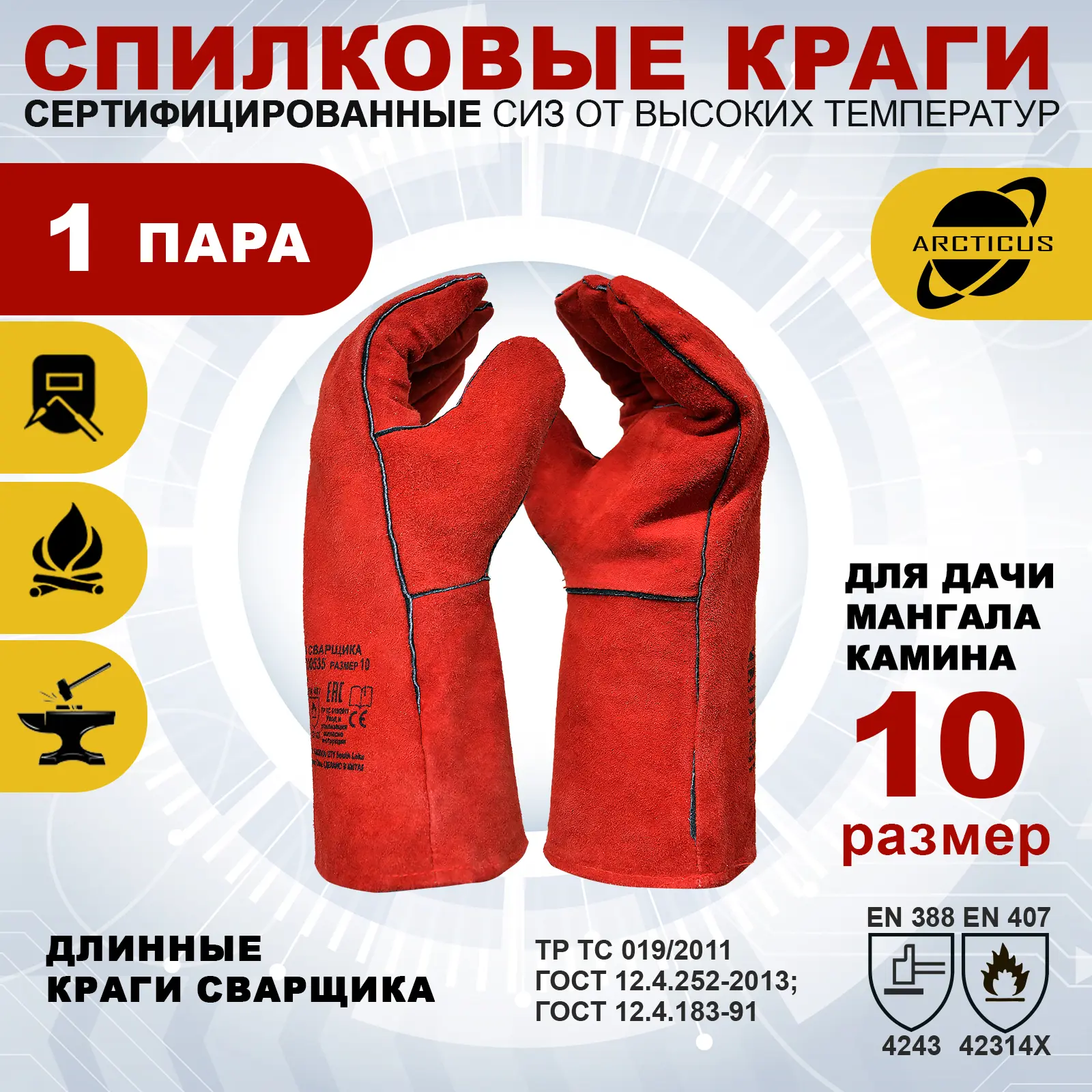 Изображение товара Краги сварщика спилковые Arcticus 200535-10 размер 10 красные