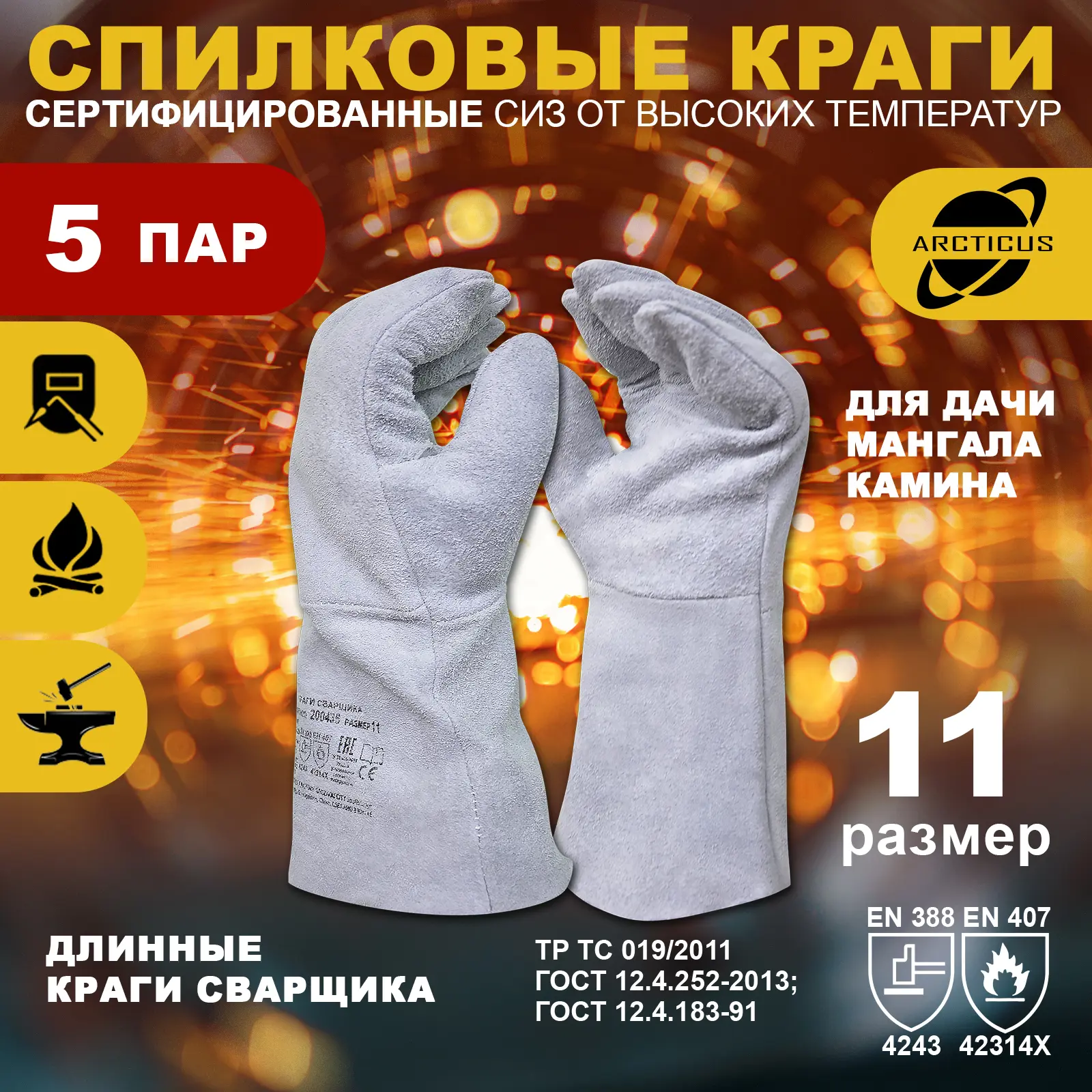 Изображение товара Краги сварщика спилковые Arcticus 200435-s5-11 размер 11 5 пар