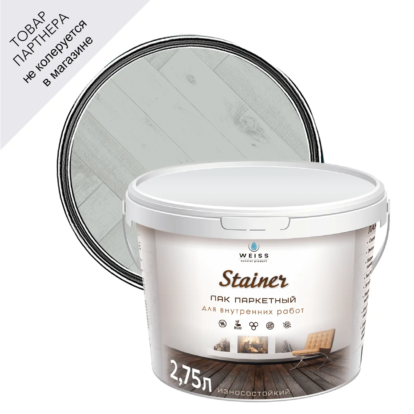 Изображение товара Лак паркетный Weiss natural product без запаха 2.75л глянцевый светло-серый