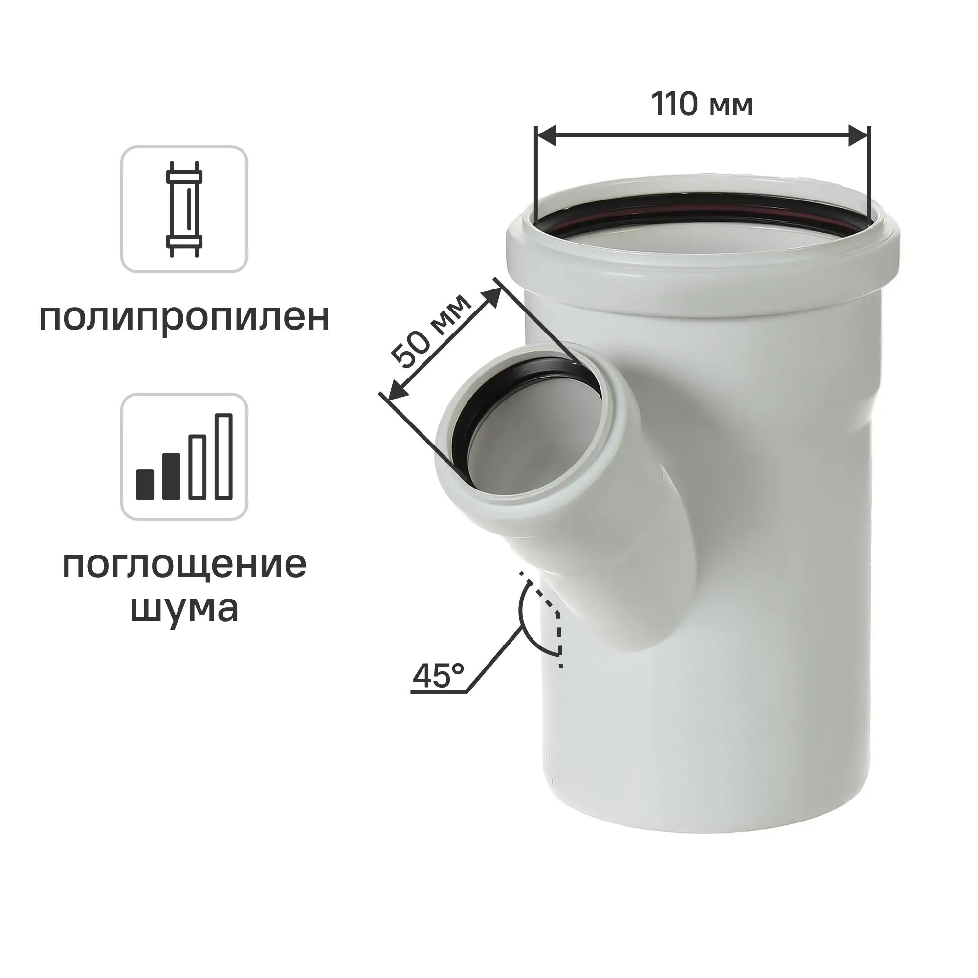 Изображение товара Тройник 110x50/45° Equation с шумопоглощением