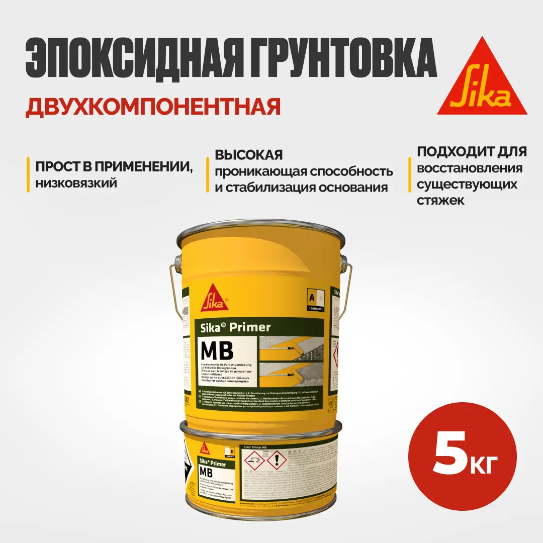 Изображение товара Эпоксидная грунтовка Sika Primer-150 MB двухкомпонентная бесцветный 5л