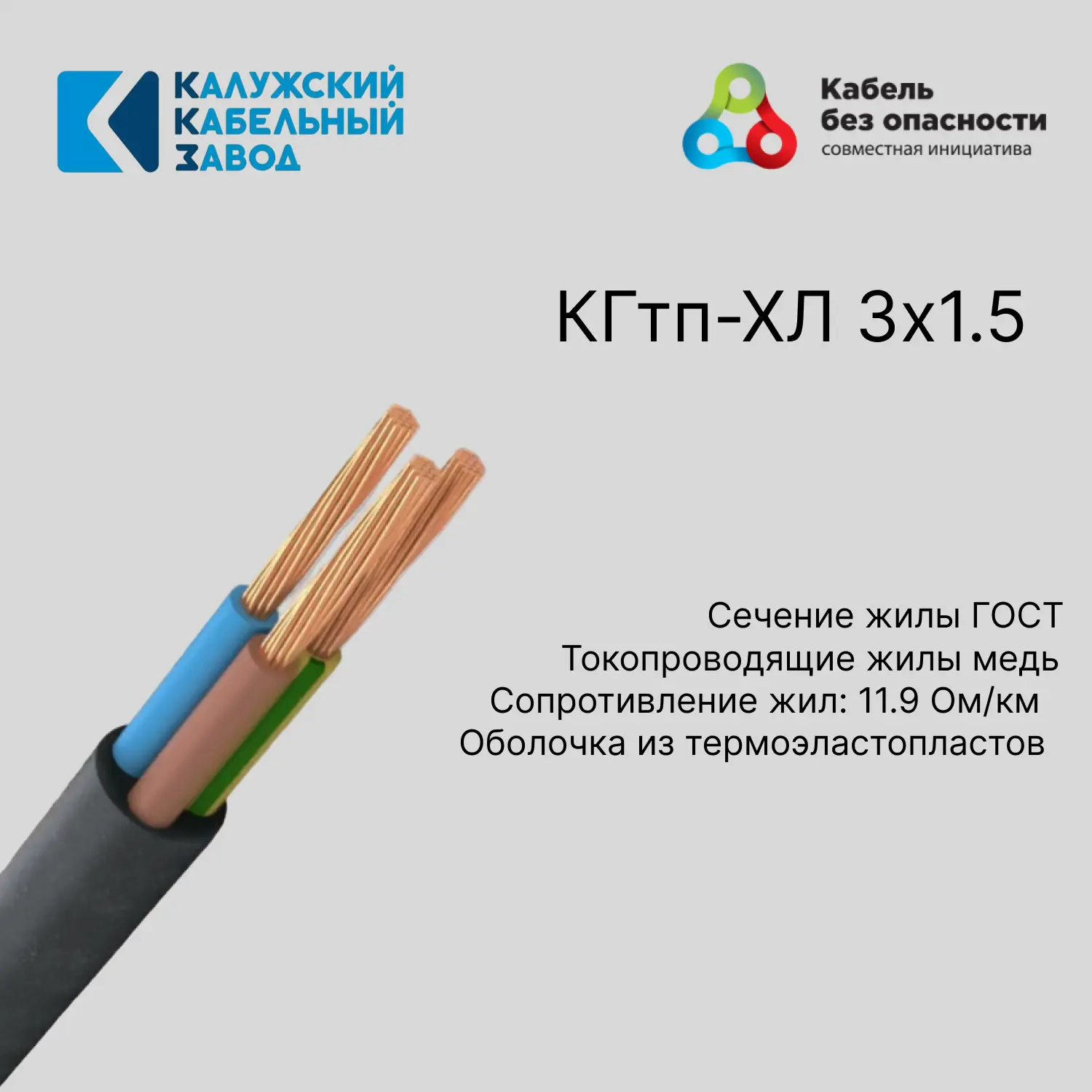 Изображение товара Кабель Калужский кабельный завод КГтп-ХЛ 3x1.5 60 м ГОСТ