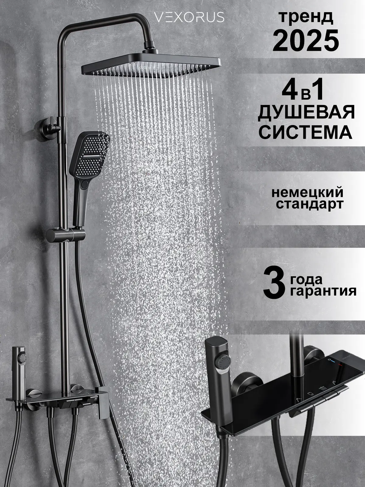 Изображение товара Душевая система Vexorus B8023.GG 4 в 1 с тропическим душем, ручным душем, гигиеническим душем, смесителем и изливом, серая графит